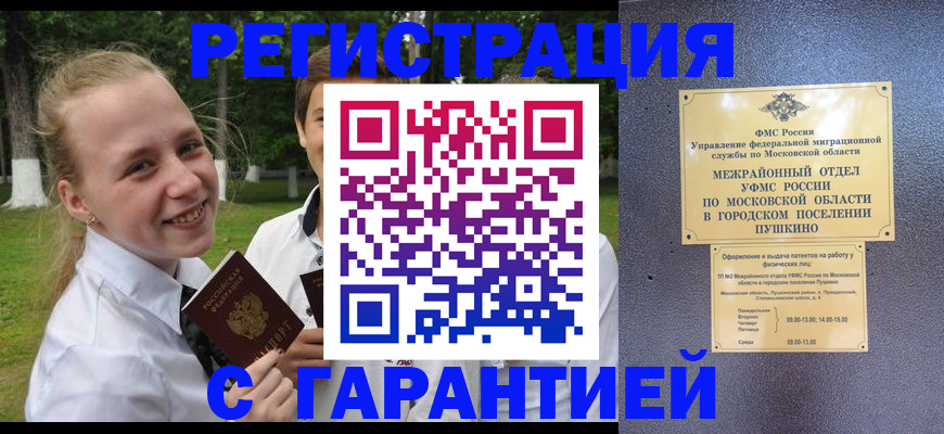 временная регистрация законно в Волгореченске