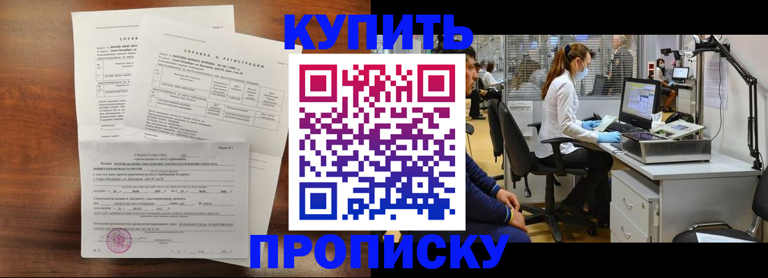 временная регистрация купить в Волгореченске