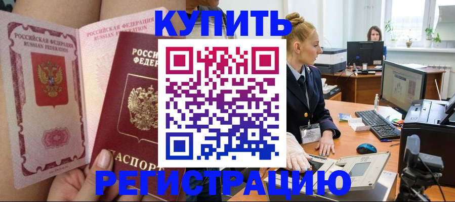 прописка паспорт в Волгореченске