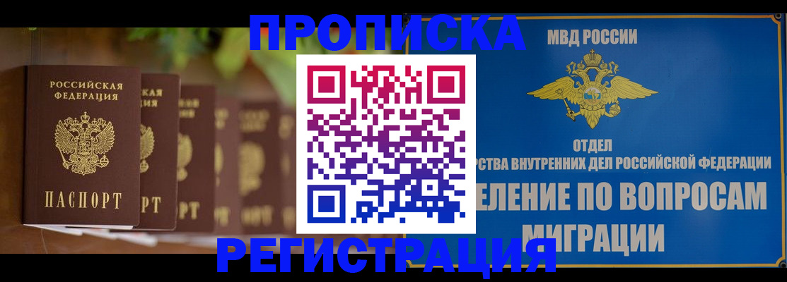 прописка ребенка в Волгореченске