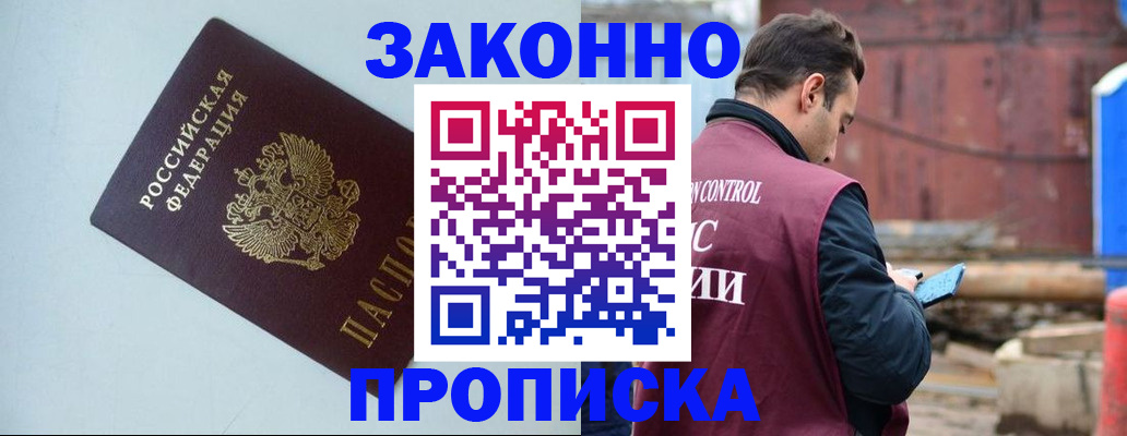 прописка от собственника в Волгореченске