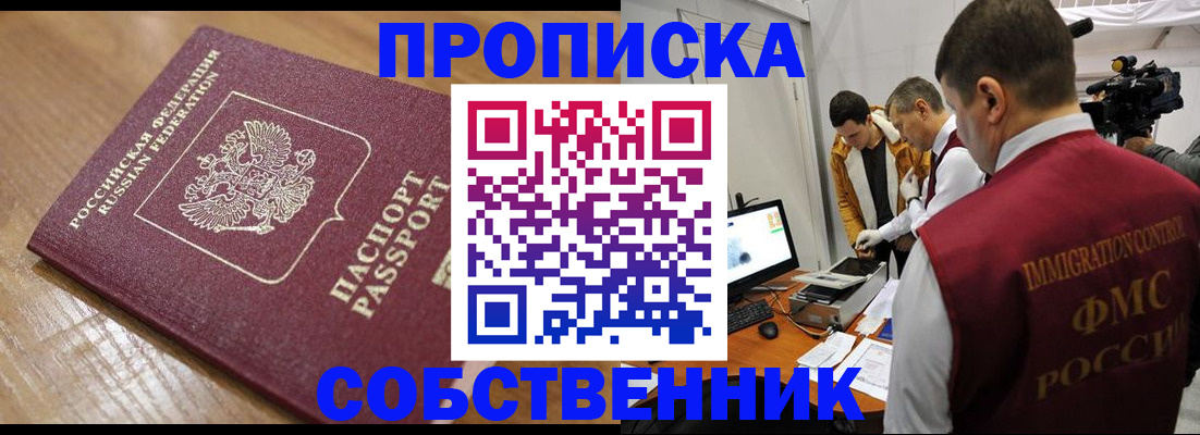 прописка для школы в Волгореченске