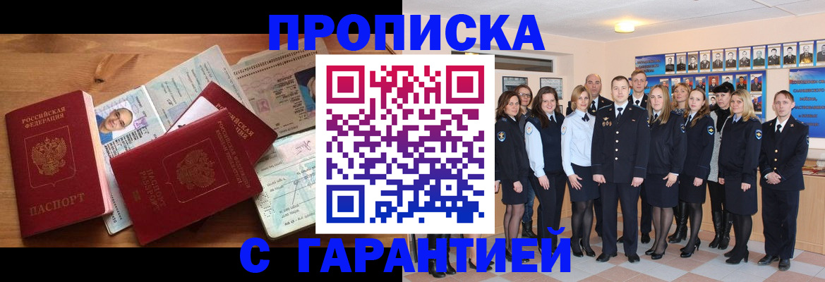 прописка поиск в Волгореченске