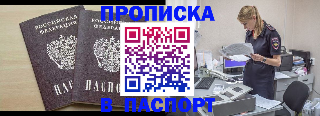 прописка законно в Волгореченске