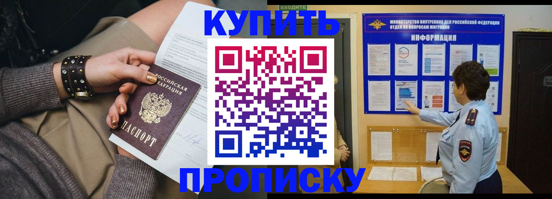 прописка в Волгореченске